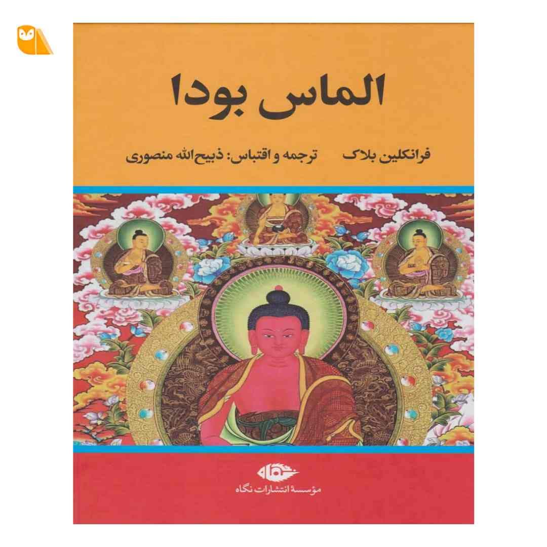 کتاب الماس بودا