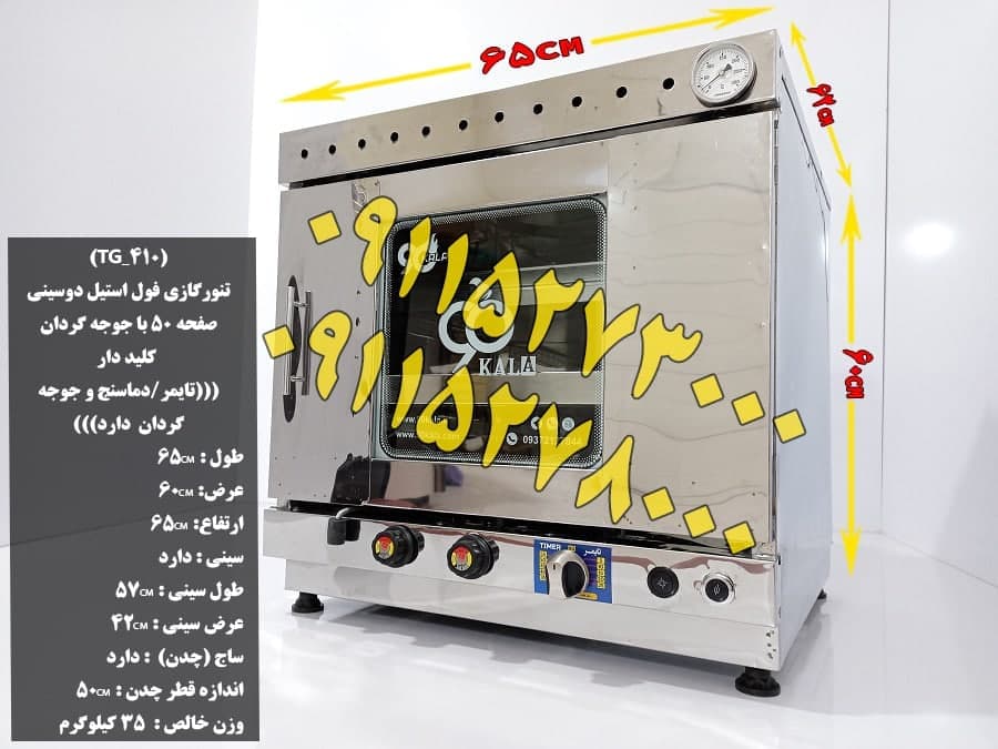 تنورگازی خانگی فول امکانات