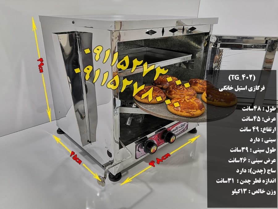 فرگازی استیل خانگی — تصویر ۲