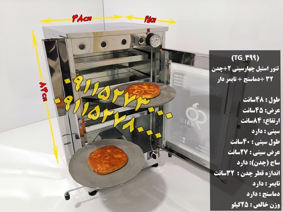 تنورگازی 4سینی استیل
