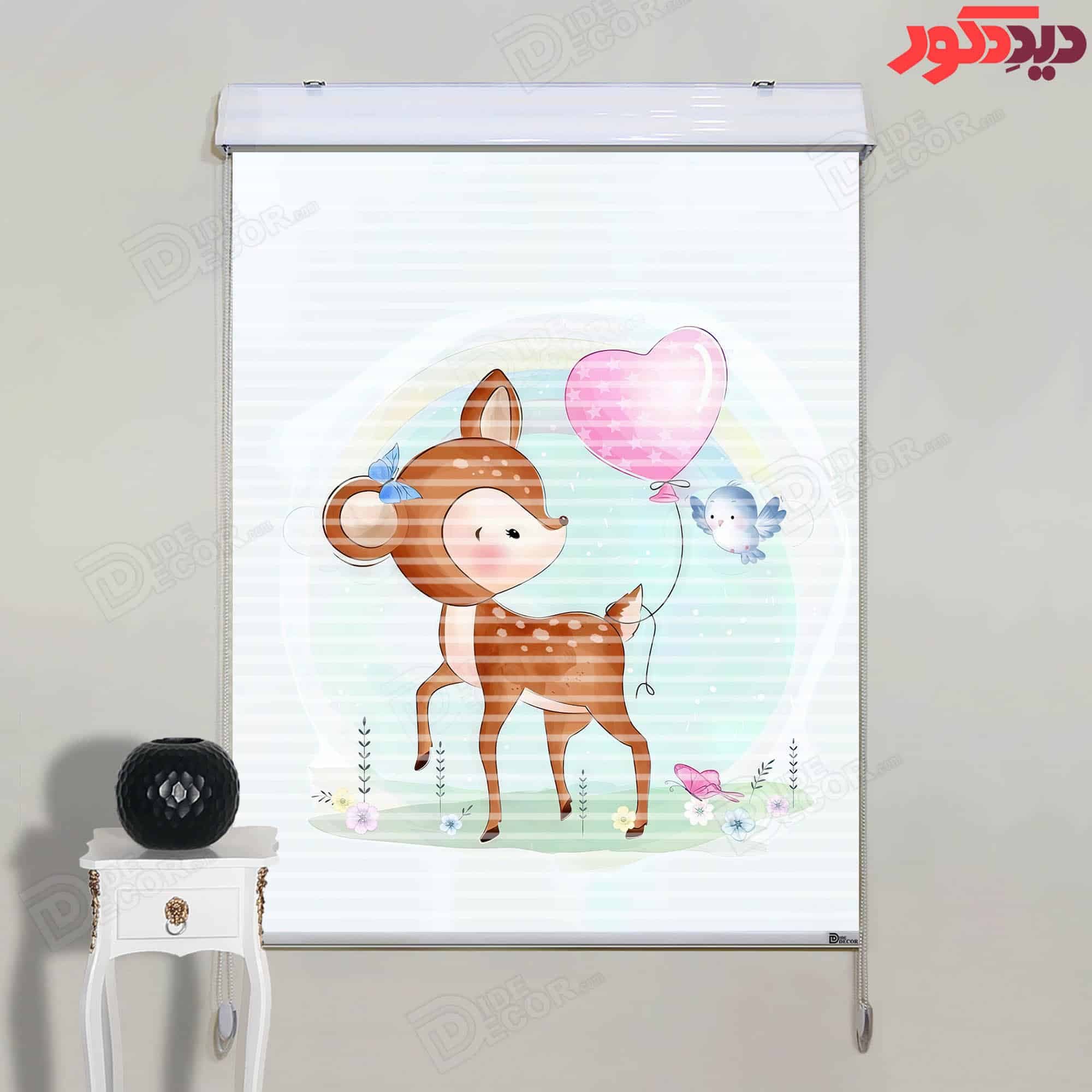پرده زبرا دومکانیزم بچه آهو و بادکنک قلبی کد KZD-034