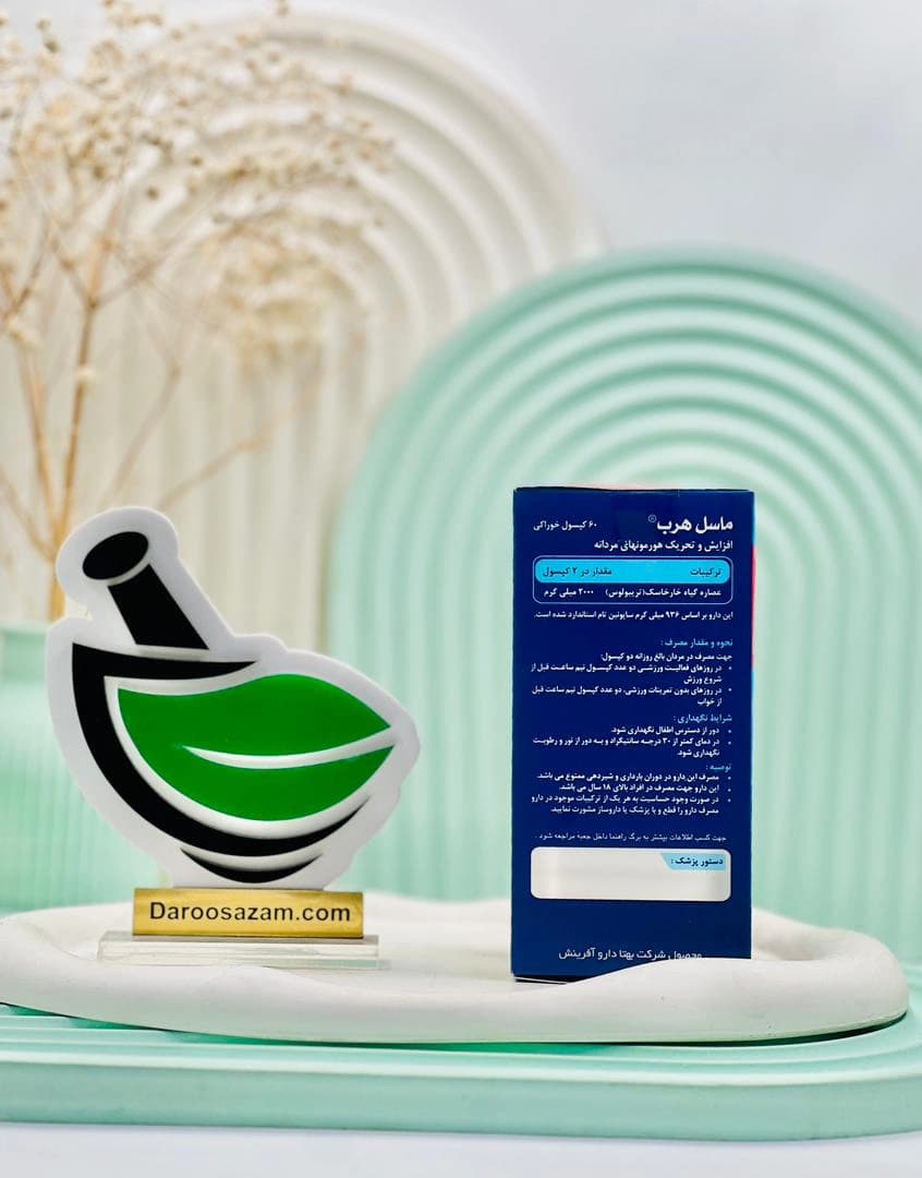 کپسول ماسل هرب بهتا دارو آفرینش 60 عددی — تصویر ۳