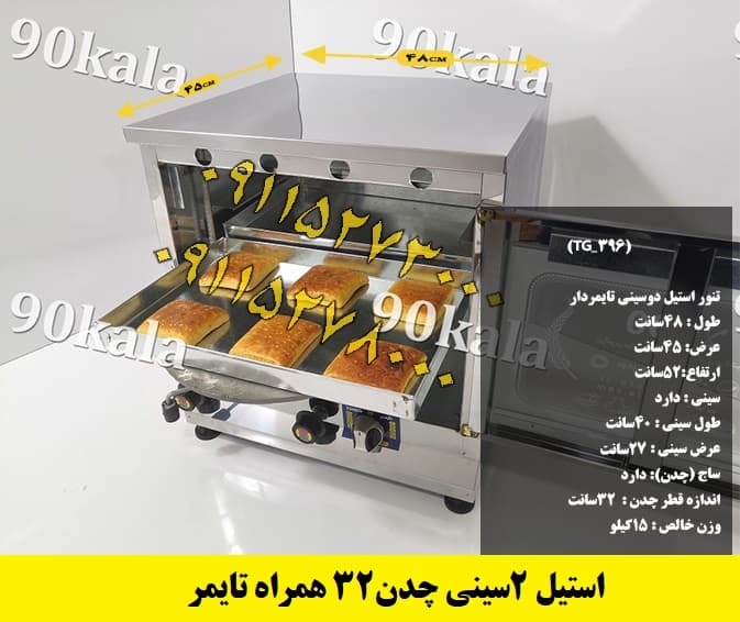 تنور استیل دوسینی خانگی