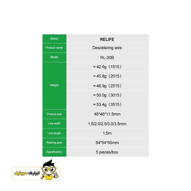 سیم قلع کش ریلایف RELIFE RL-20B 2015 — تصویر ۵