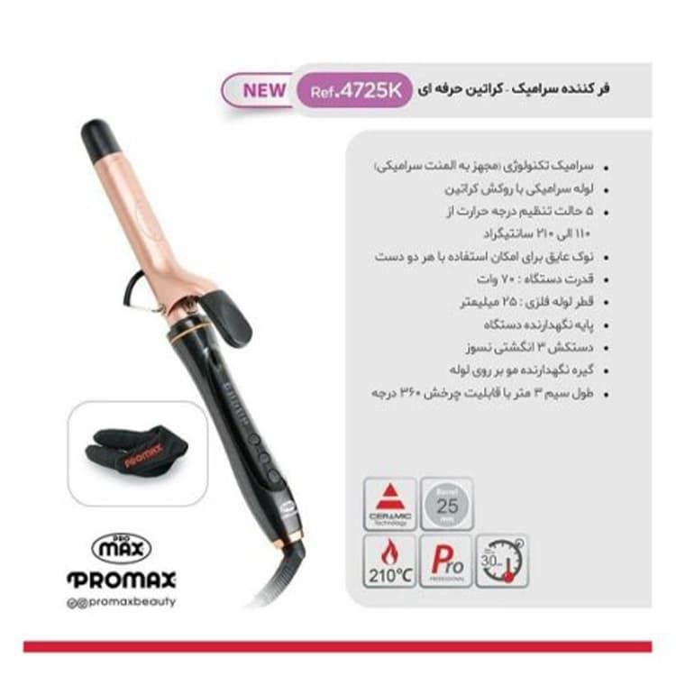 فر کننده مو Promax مدل 4725K قطر 25 میلی متر — تصویر ۹