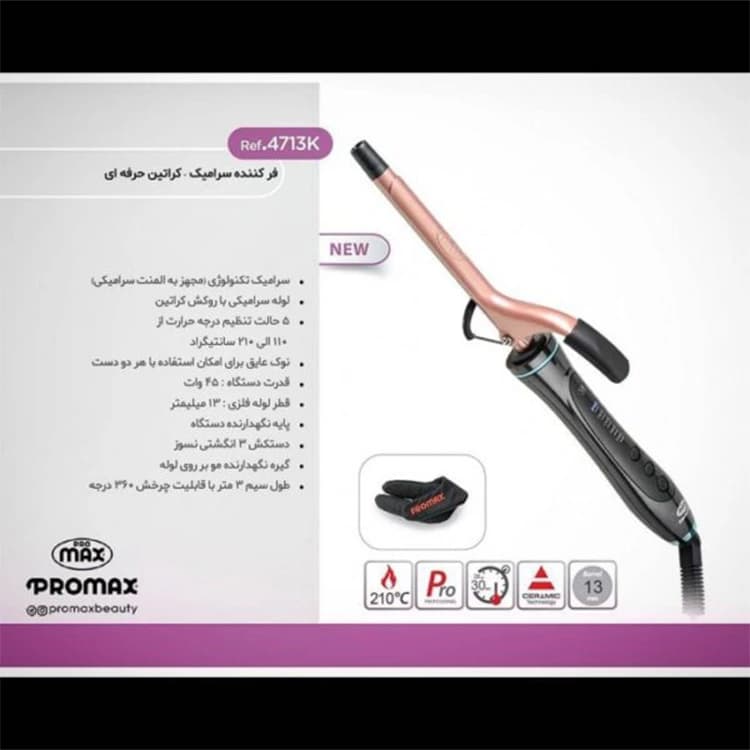 فر کننده مو Promax مدل 4713K قطر 13 میلی متر — تصویر ۹