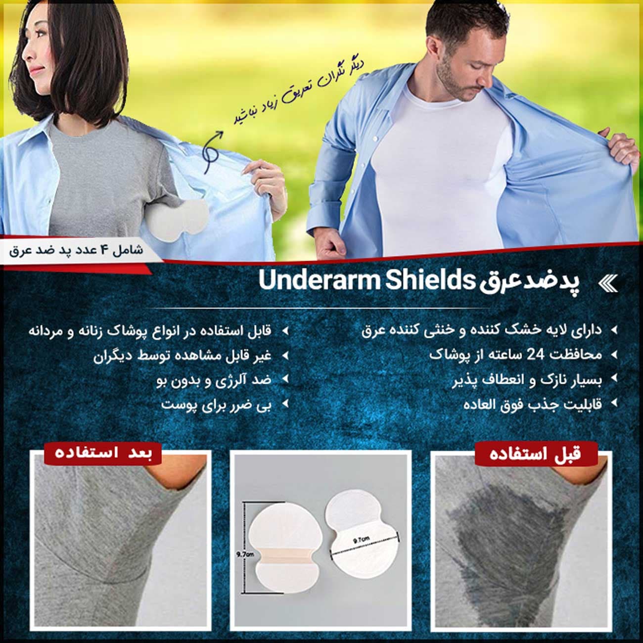 پد ضد عرق 100% Underarm Shields