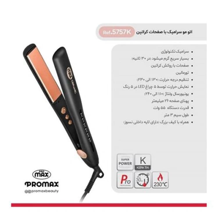 اتو مو Promax مدل 5757K — تصویر ۶