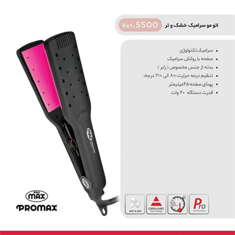 اتو مو Promax مدل 5500 — تصویر ۹