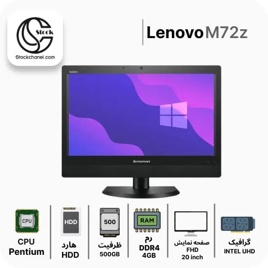 آل این وان استوک لنوو 20 اینچ Lenovo ThinkCentre M72z ( پردازنده Pentium – سری پردازنده G640 – هارد 500 گیگابایت HDD – رم 4 گیگابایت – رزولوشن FHD – گرافیک Intel UHD Graphics ) — تصویر ۵
