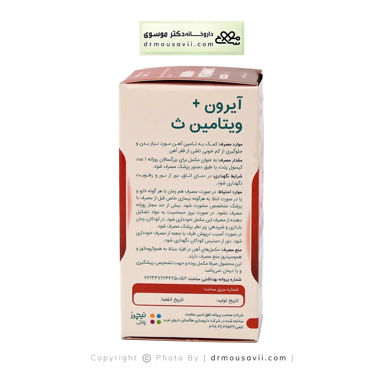 کپسول آهن و ویتامین ث نیچرز پلنتی 60 عددی — تصویر ۶