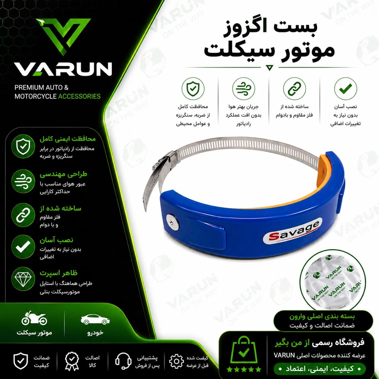 بست اگزوز اسپرت موتور سیکلت وارون طرح BLU کد C-21 — تصویر ۳