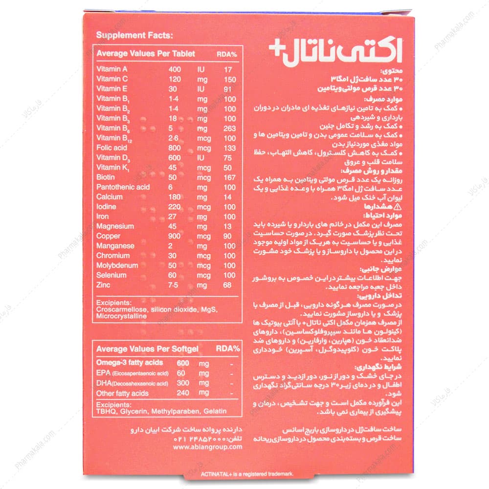 قرص اکتی ناتال پلاس امگا 3 ابیان دارو 60 عددی — تصویر ۳