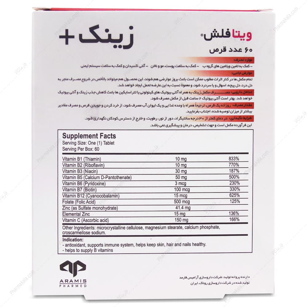 قرص زینک پلاس +Zinc ویتافلش 60 عددی — تصویر ۳