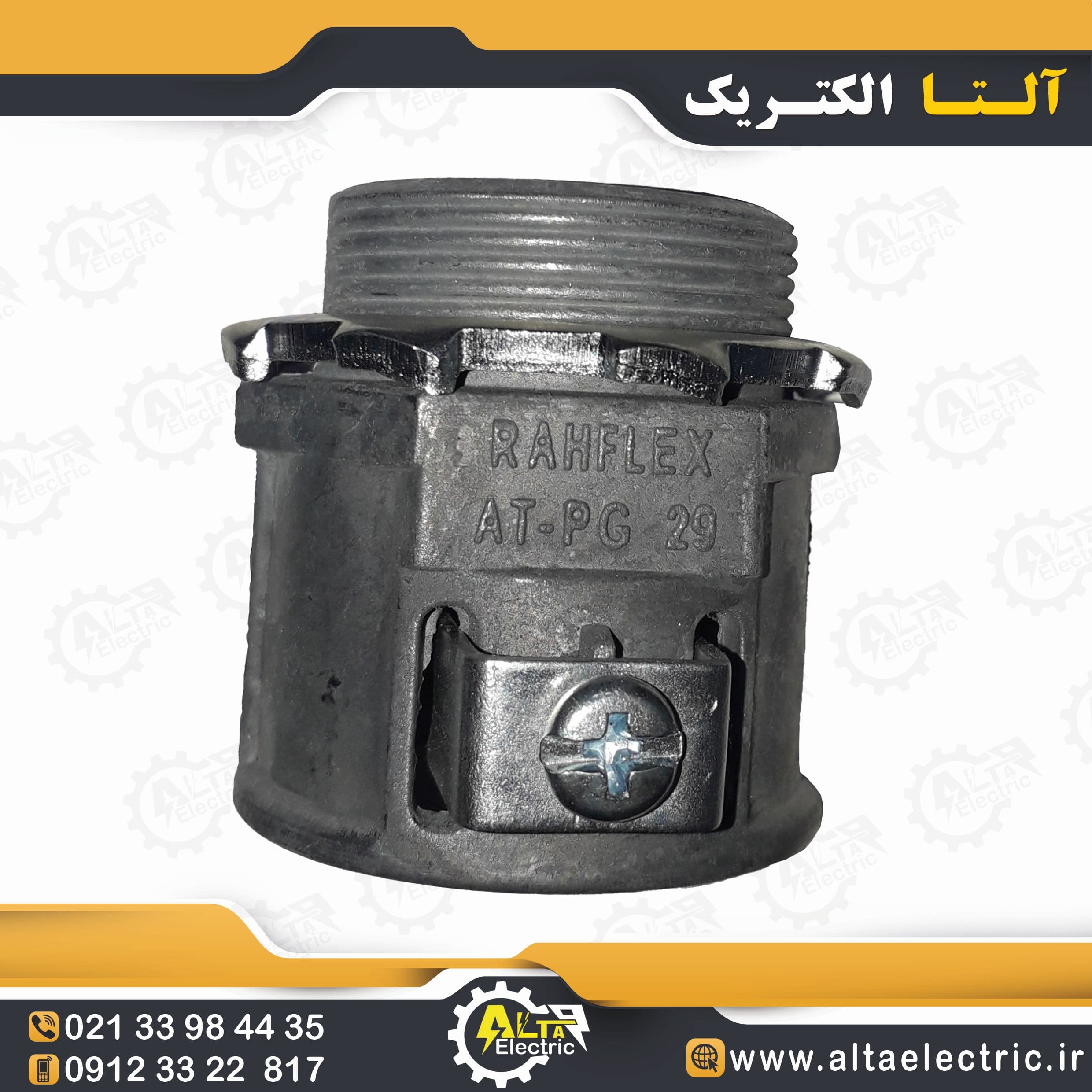 گلند تک پیچ لوله فلکسی سایز 29