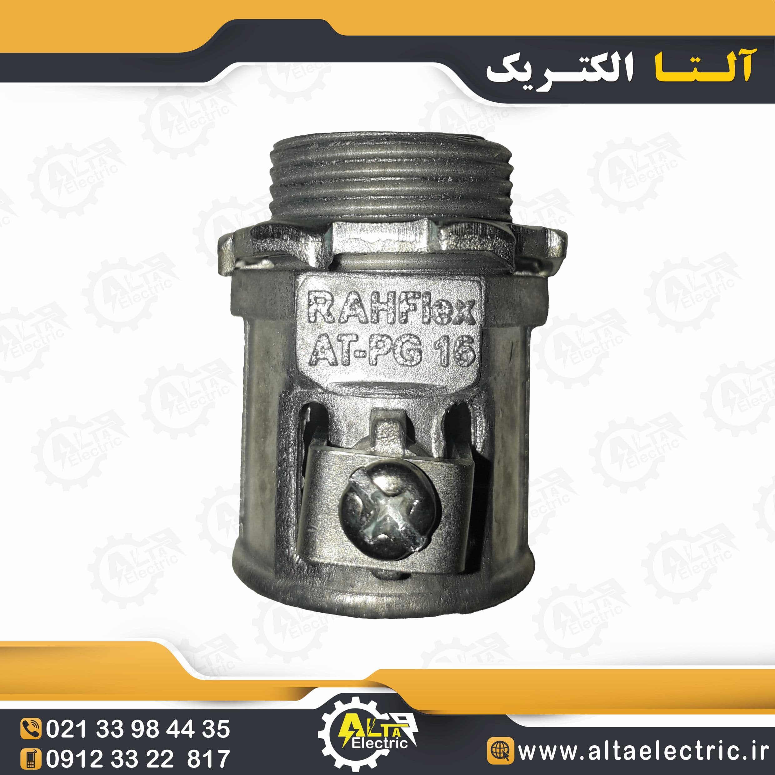 گلند تک پیچ لوله فلکسی سایز 16