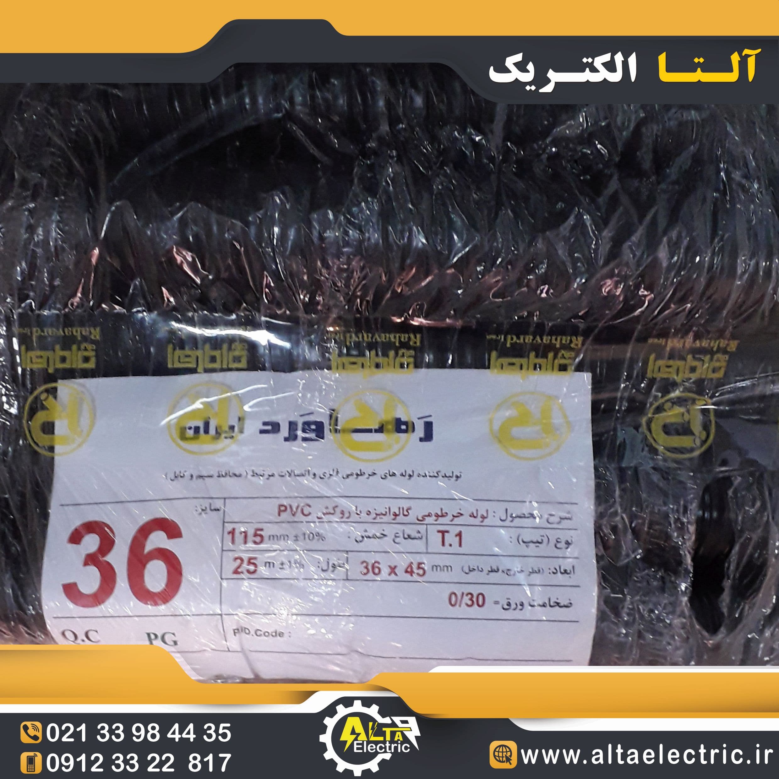 لوله فلکسی سایز 36 رهاورد ایران