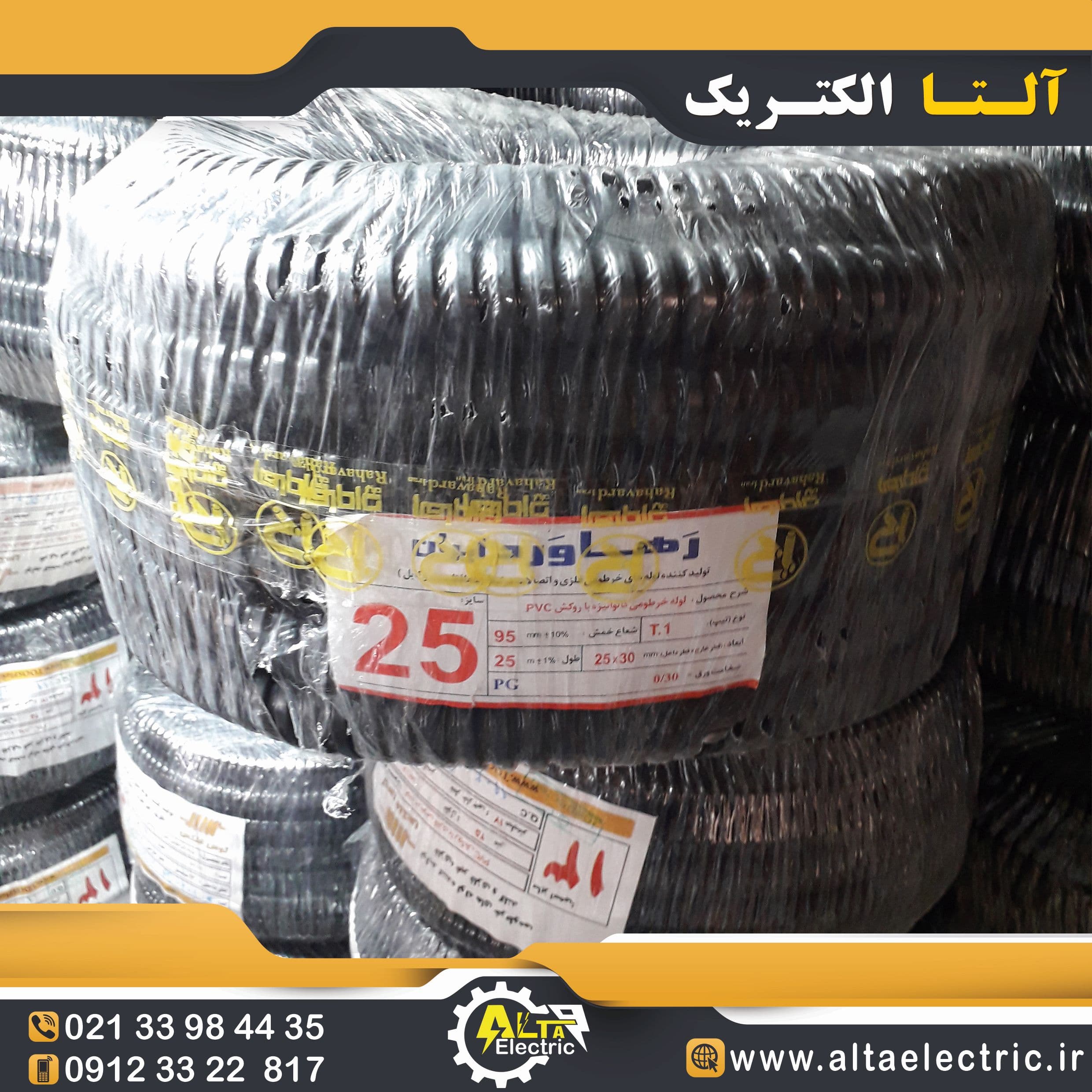 لوله فلکسی سایز 25 رهاورد ایران