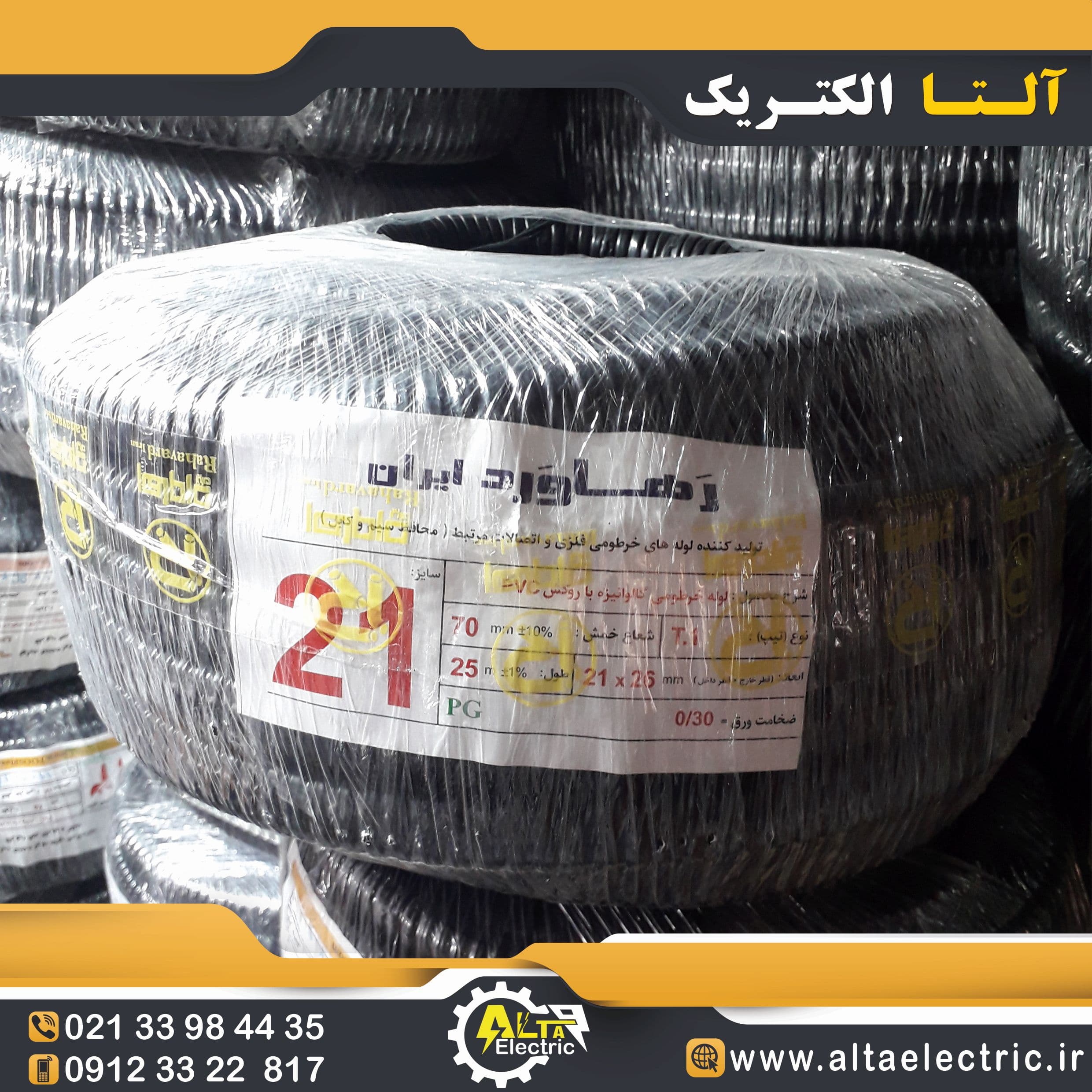 لوله فلکسی سایز 21 رهاورد ایران