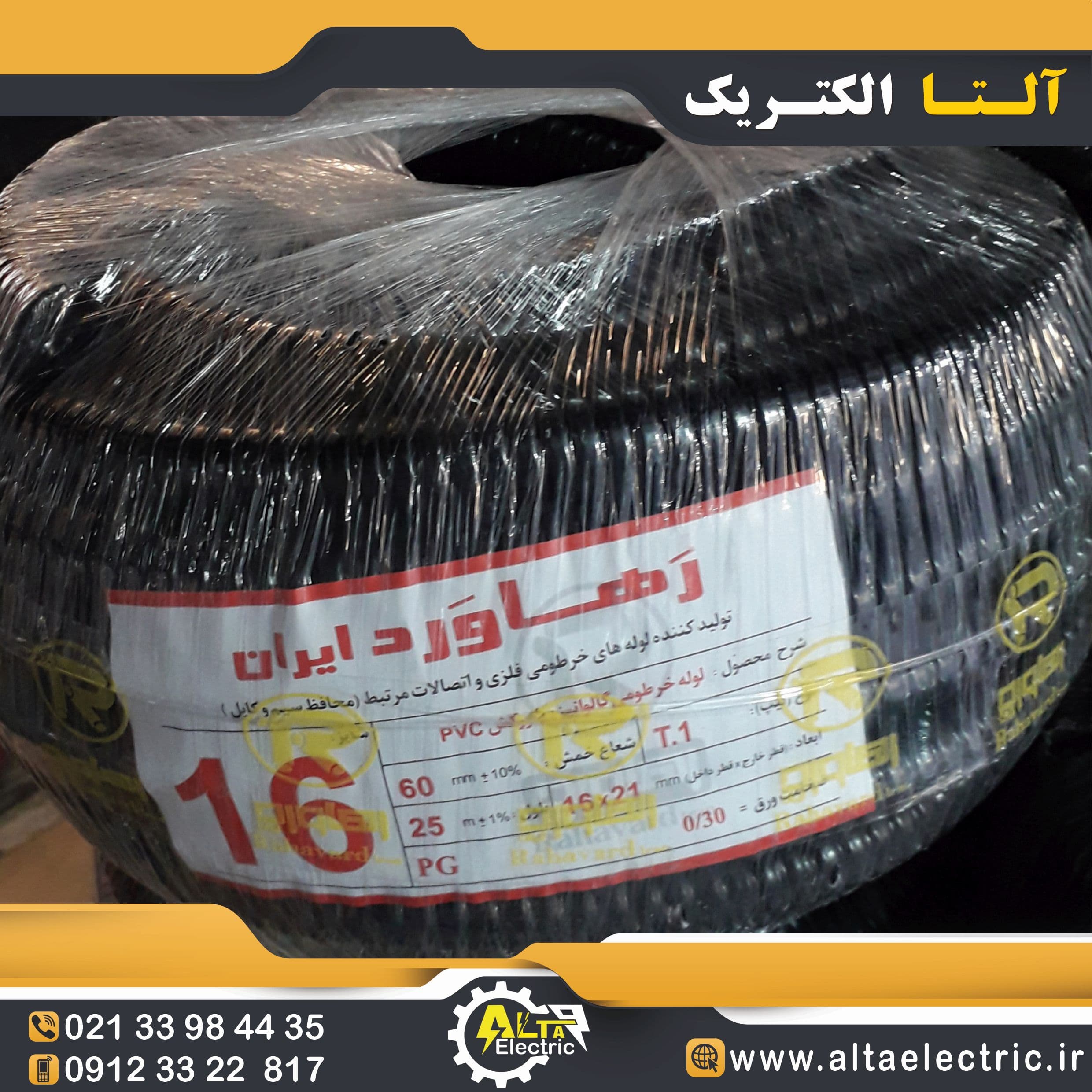 لوله فلکسی سایز 16 رهاورد ایران