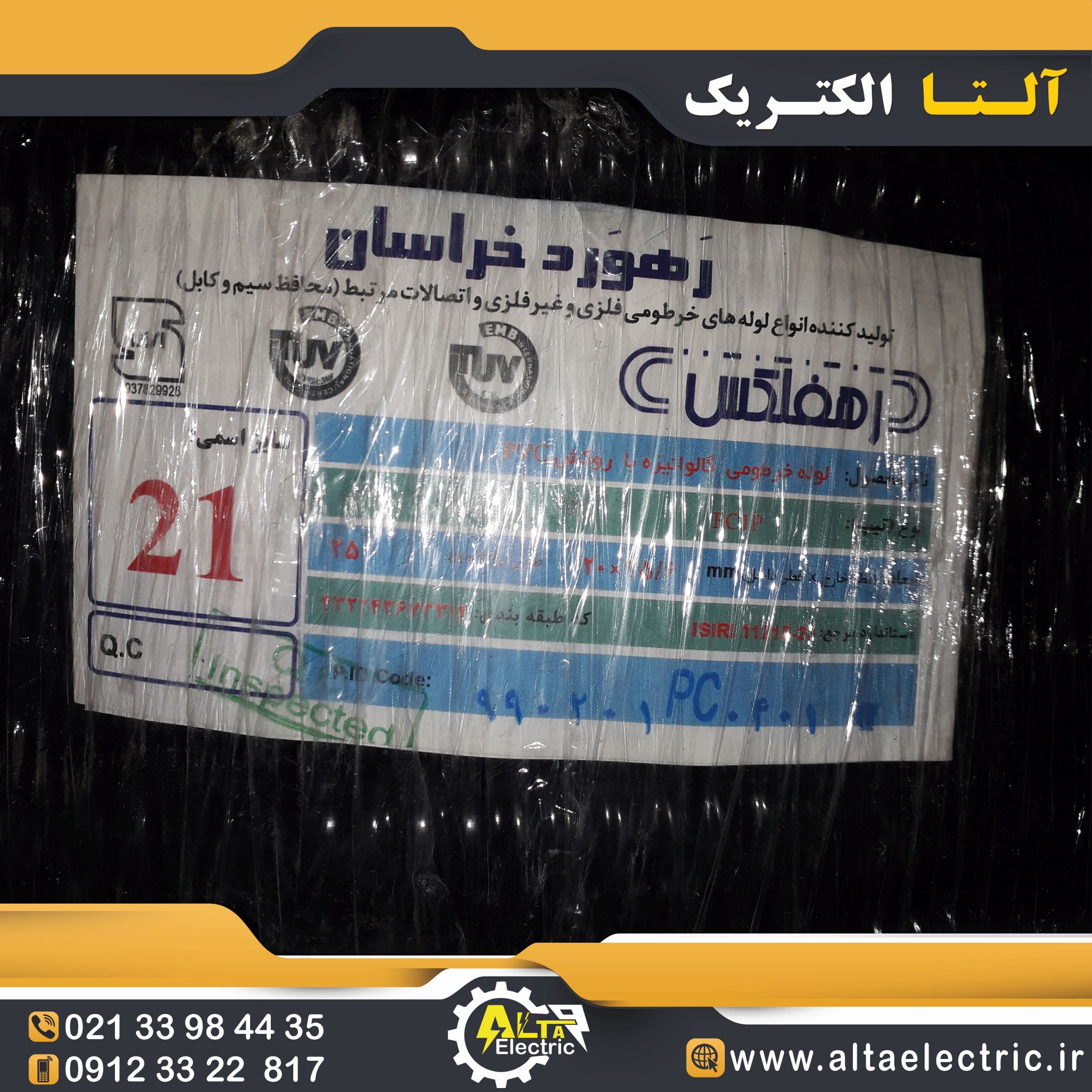 لوله فلکسی سایز 21 رهورد خراسان