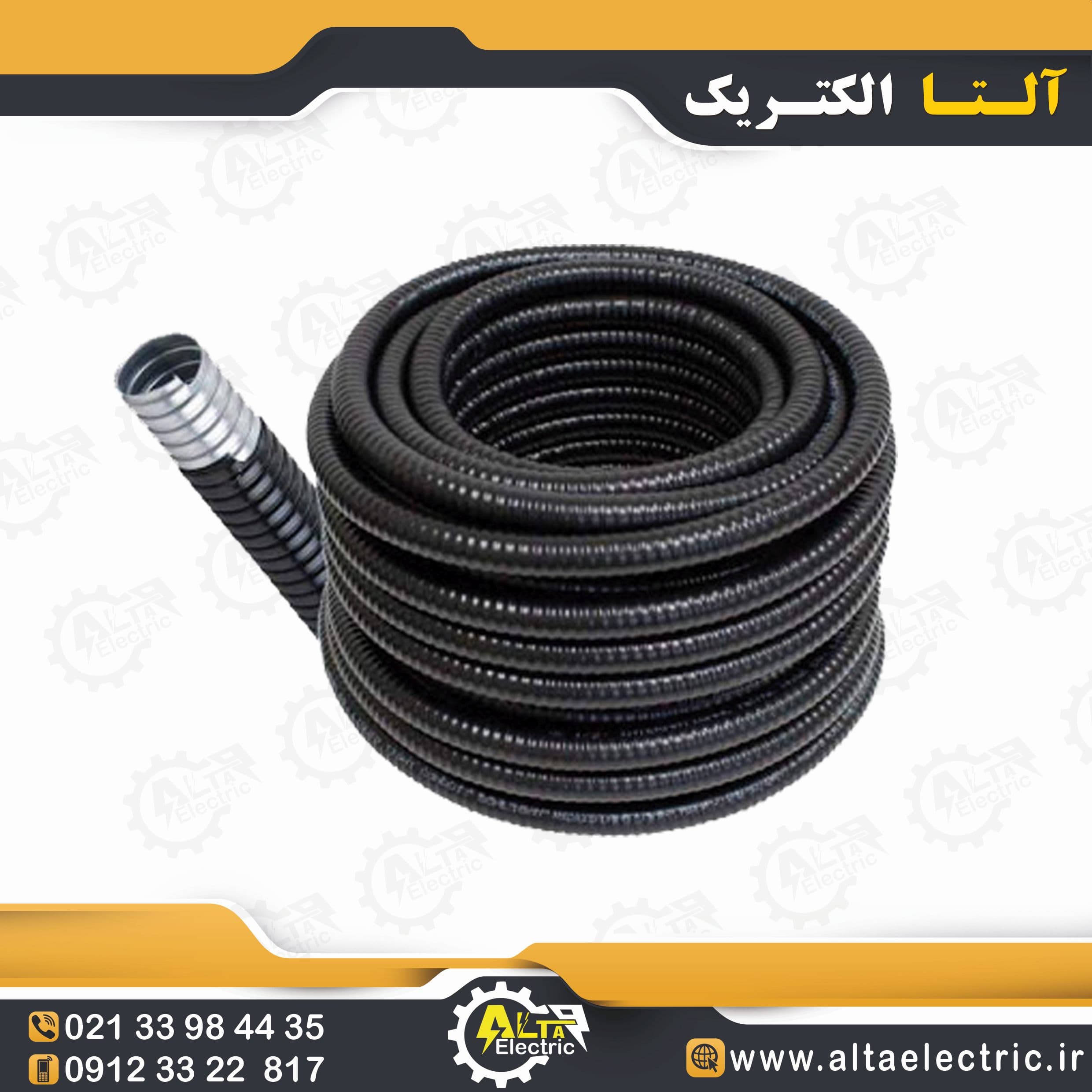 لوله فلکسی سایز 11 رهورد خراسان