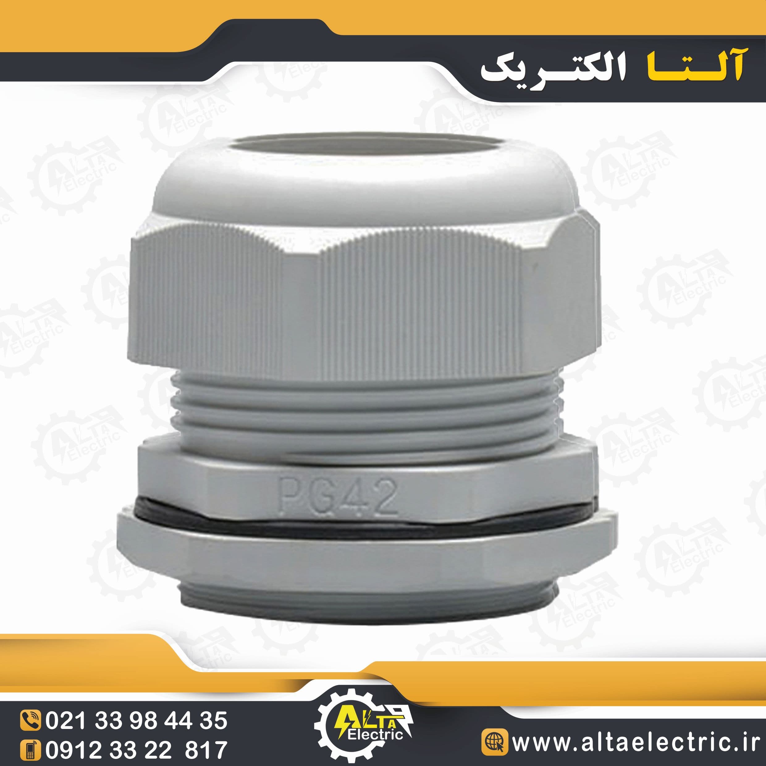 گلند پلاستیکی کابل سایز 42
