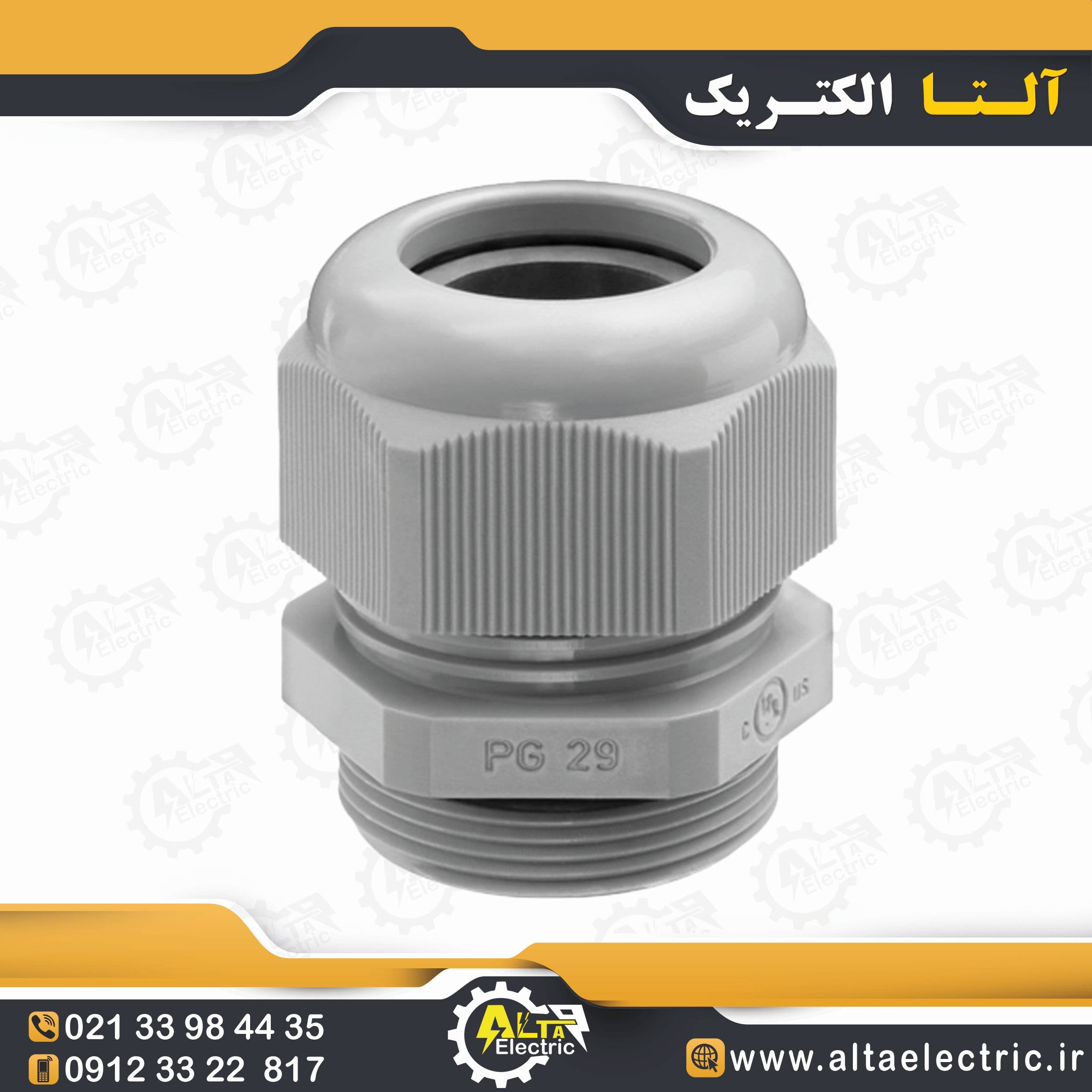 گلند پلاستیکی کابل سایز 29