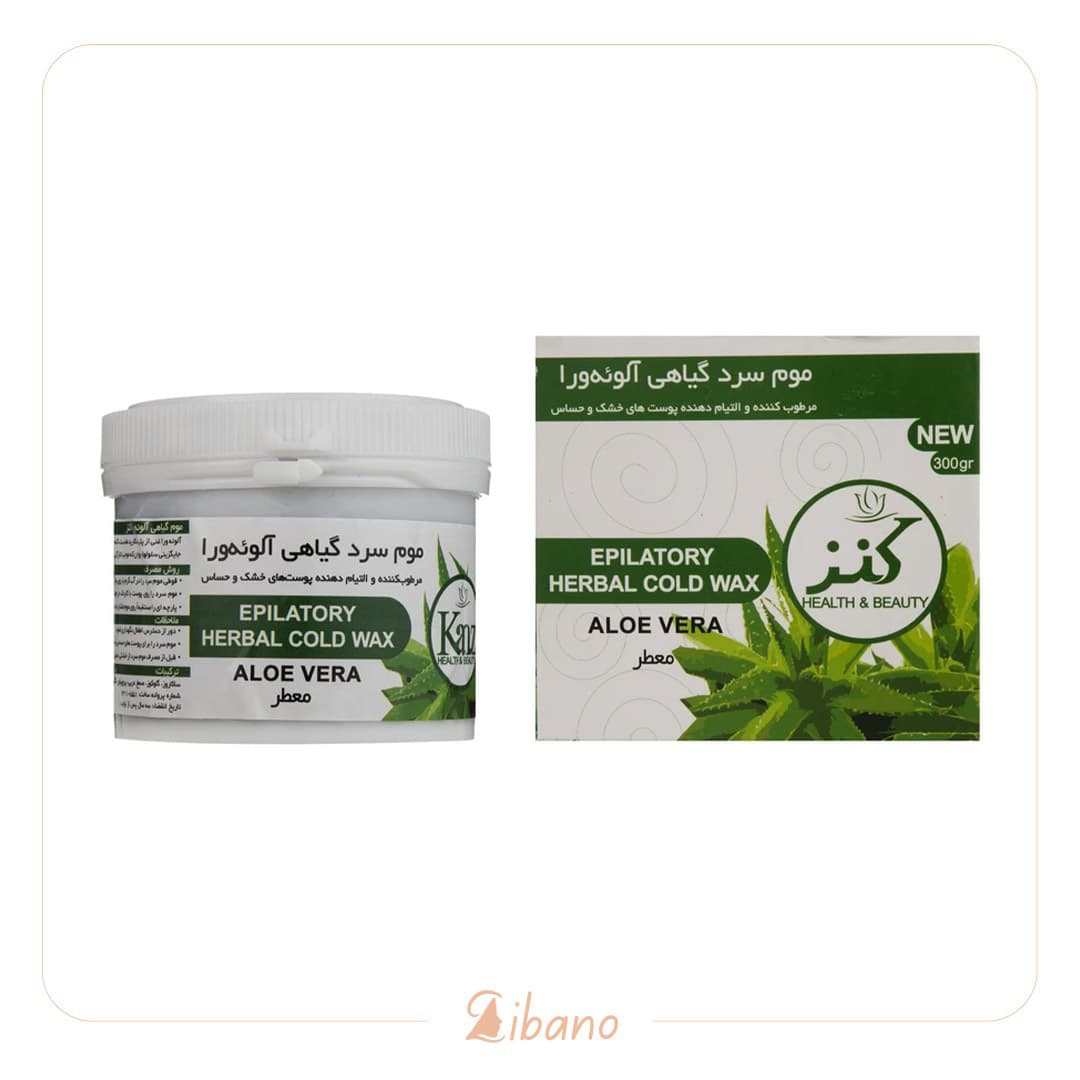 موم سرد گیاهی آلوئه ورا کنز وزن ۳۰۰ گرم
