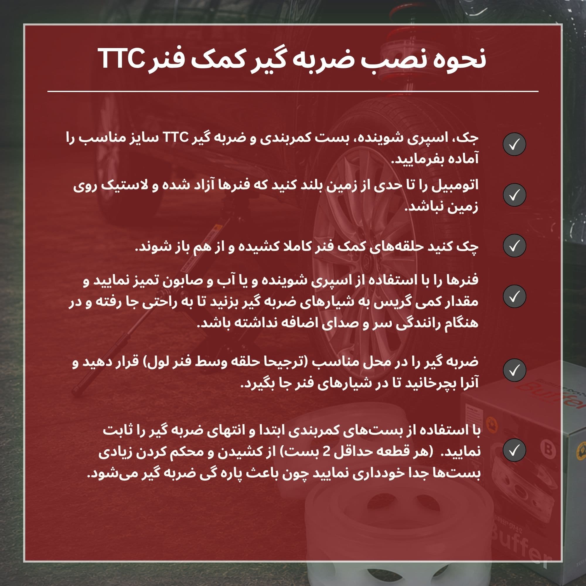 ضربه گیر کمک فنر تی تی سی مدل TTCAR-S1 بسته 2 عددی — تصویر ۴