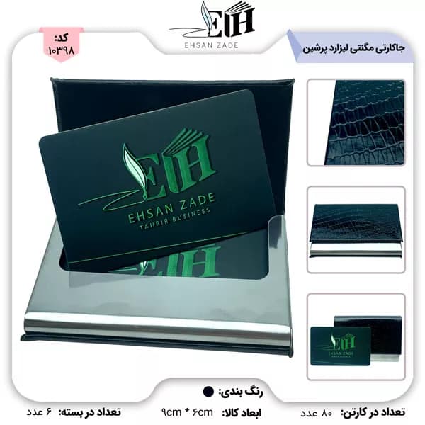 پرشین -جا کارتی مگنتی چرم لیزارد نقره ای