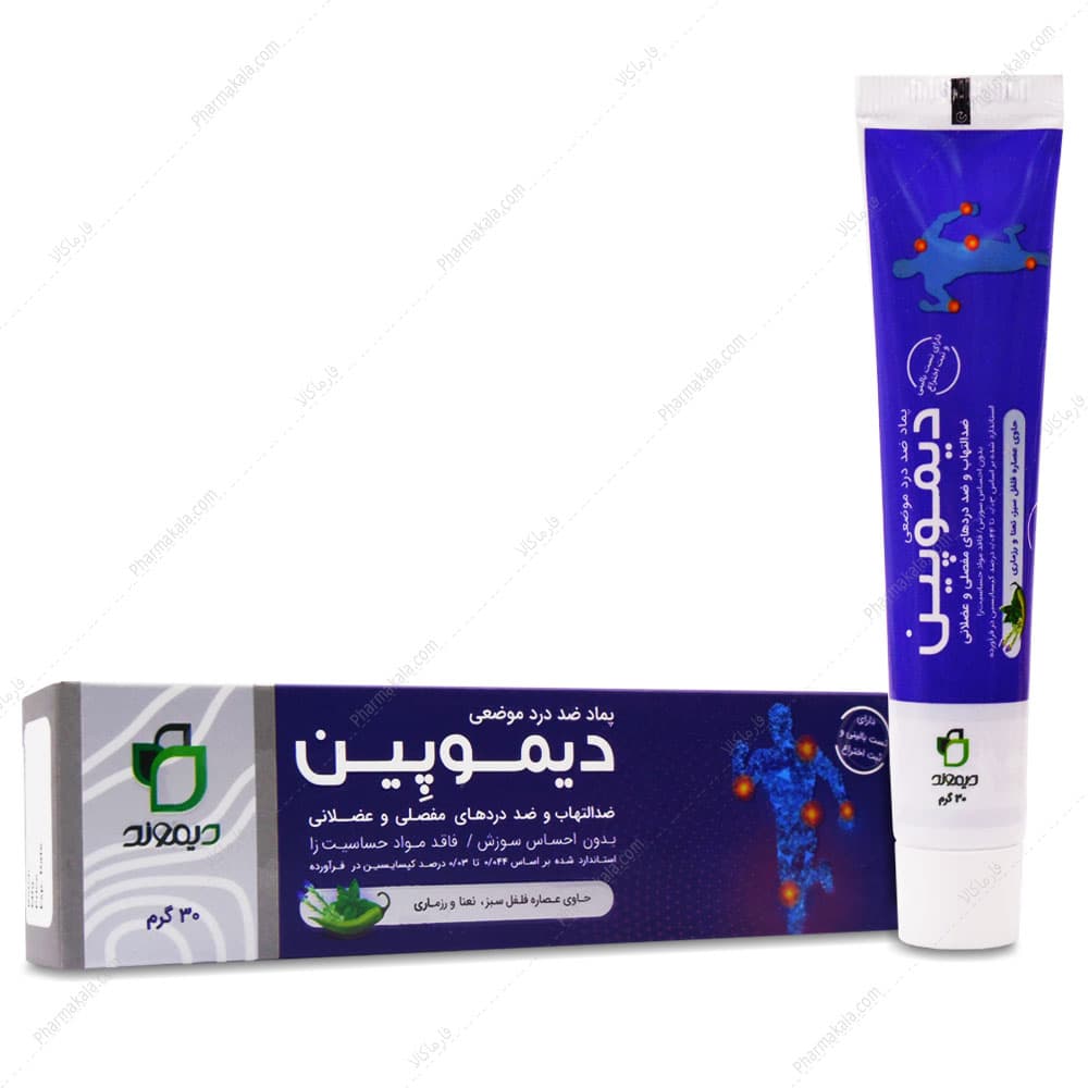 پماد ضد درد دیموپین دیموند 30g