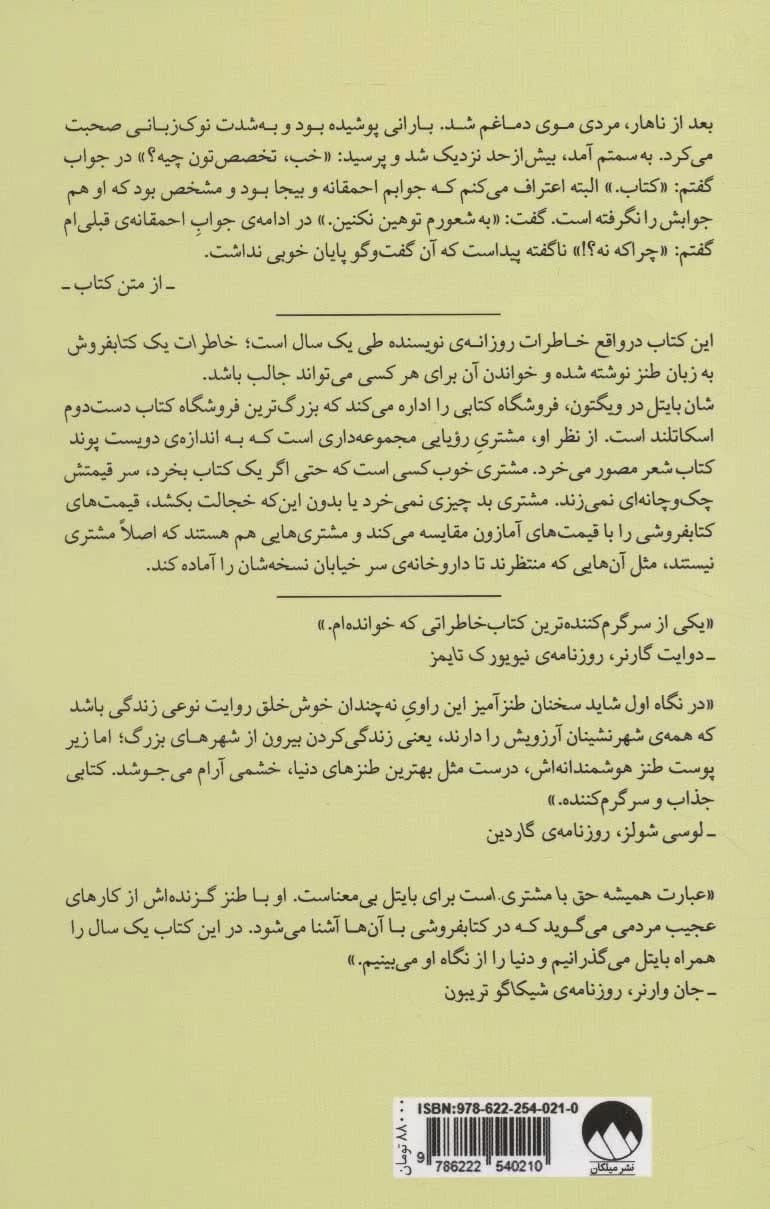 کتاب خاطرات یک کتابفروش — تصویر ۳