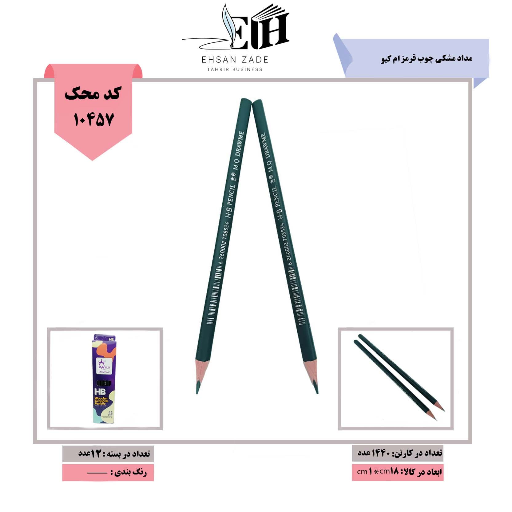 ام کیو-مداد مشکی چوب قرمز کد H13 (12 عددی)