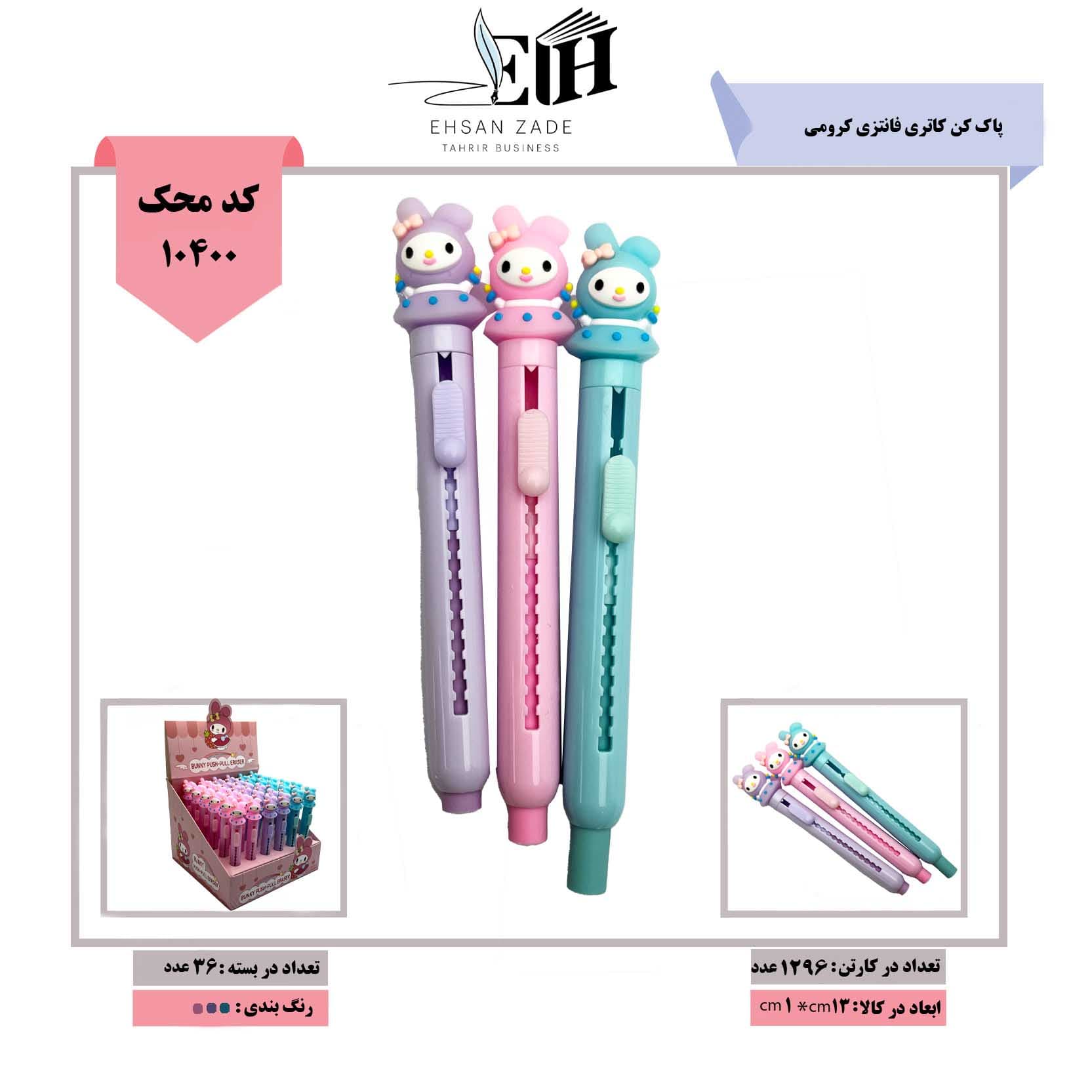 پاک کن کاتری فانتزی کرومی کد 2372