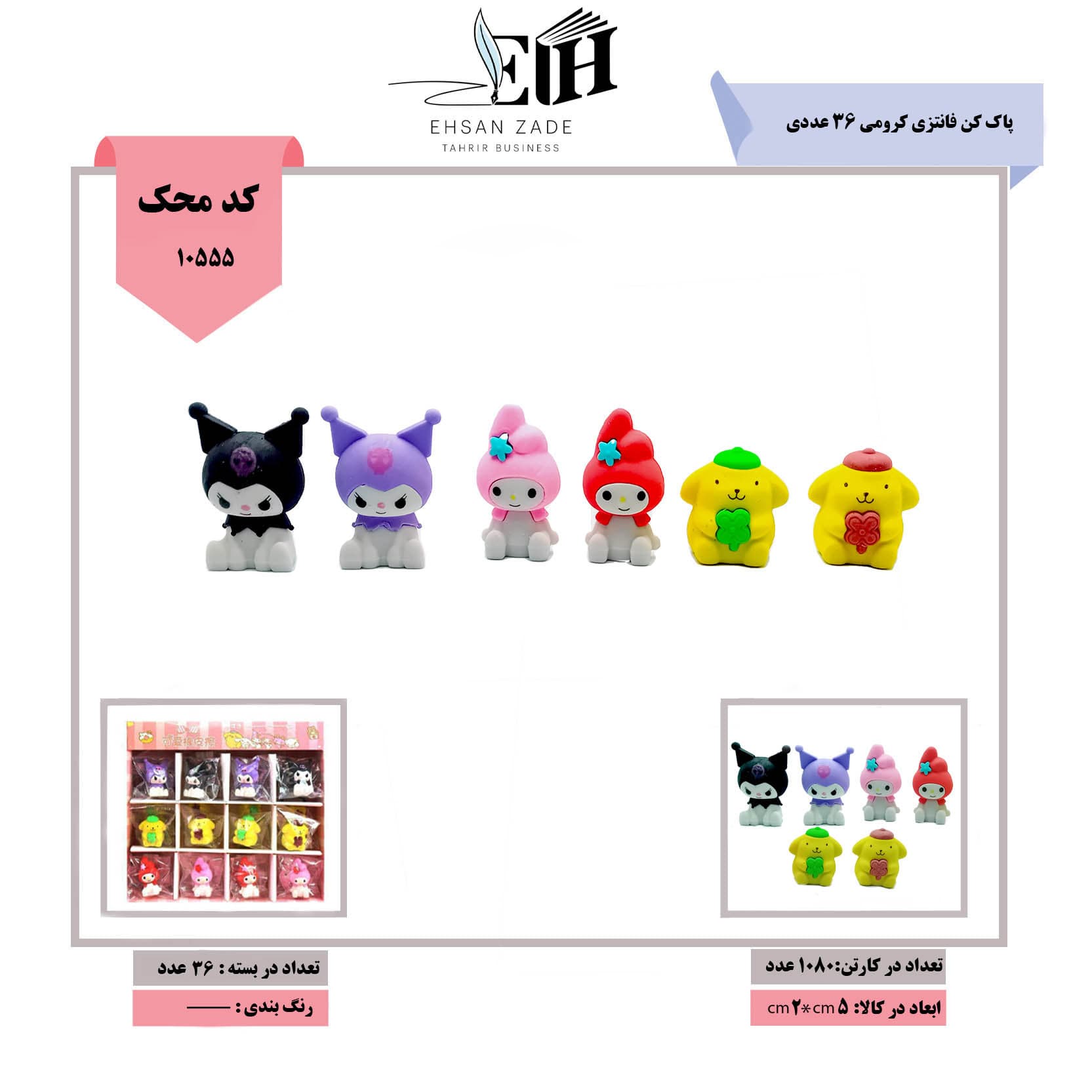 پاک کن فانتزی کرومی 36 عددی کد 6561