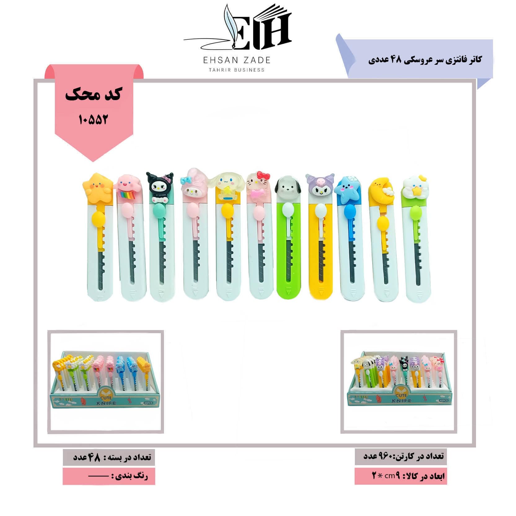کاتر فانتزی سر عروسکی 48 عددی کد 665
