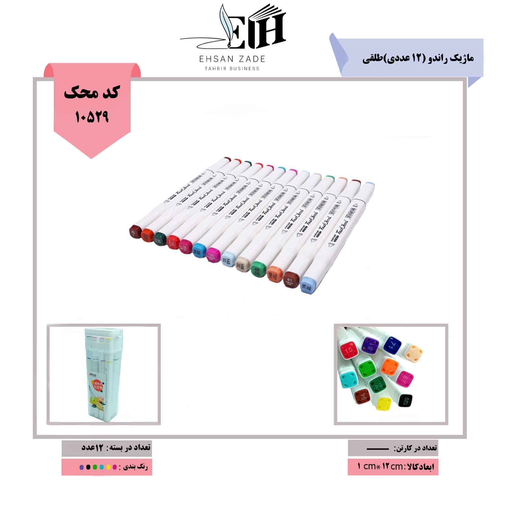 ماژیک راندو (12 عددی)طلقی