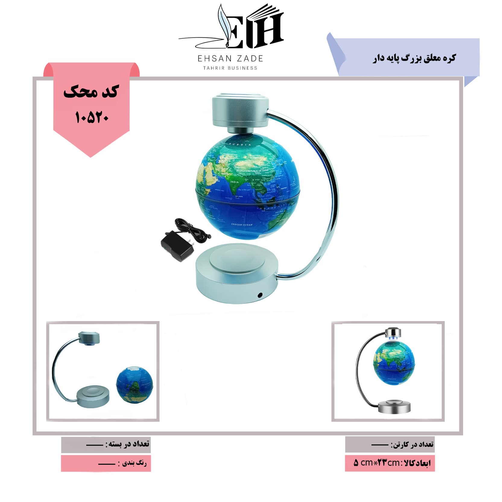 کره معلق بزرگ پایه دار کد 210734 — تصویر ۲