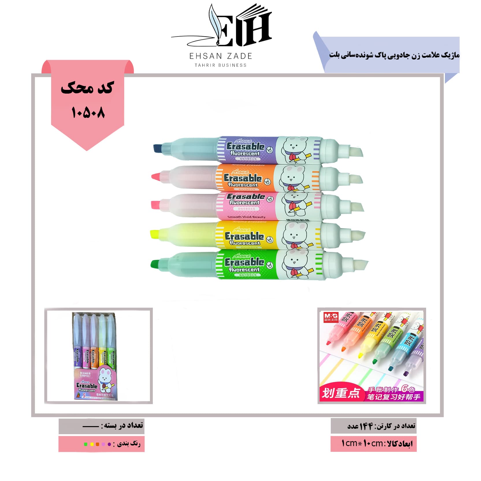 سانی بلت- ماژیک علامت زن جادویی پاک شونده کد 0027