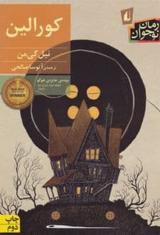 کتاب کورالین — تصویر ۳