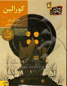 کتاب کورالین — تصویر ۲