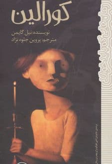 کتاب کورالین — تصویر ۴