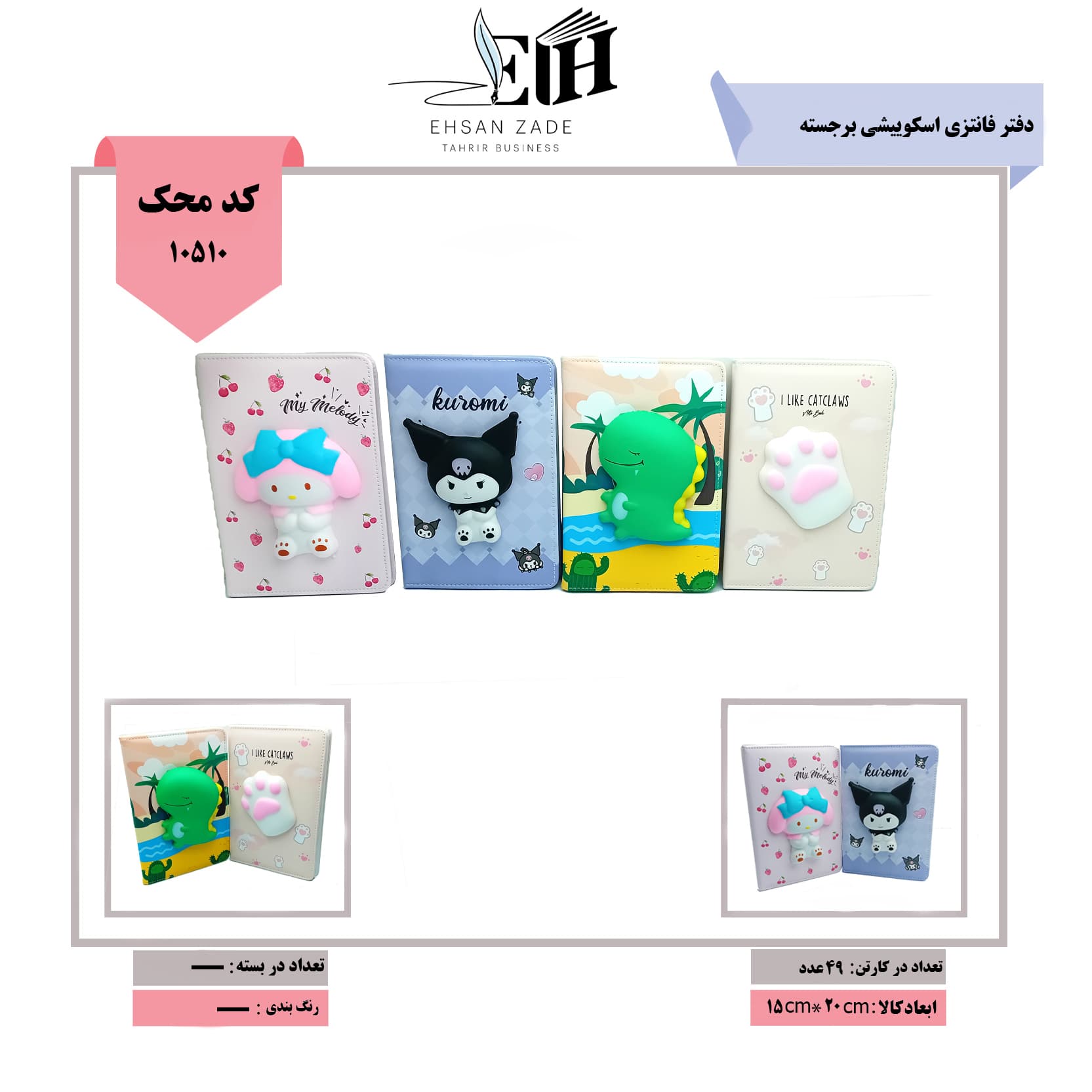 دفتر فانتزی اسکوییشی برجسته کد 718