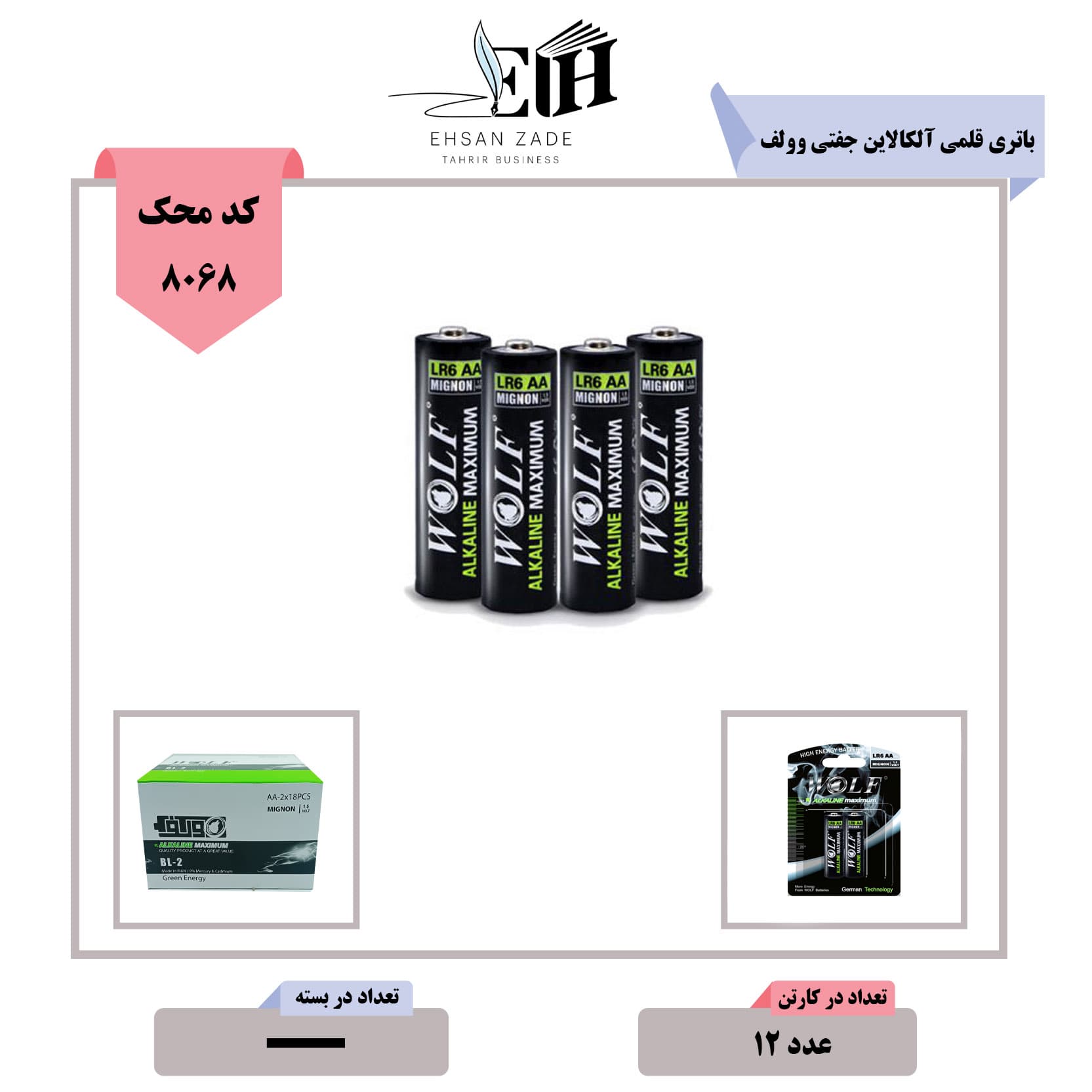 ولف-باتری قلمی آلکالاین جفتی (36 عددی)