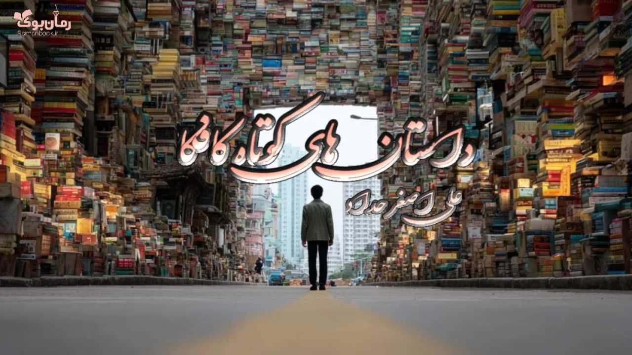کتاب داستان های کوتاه کافکا
