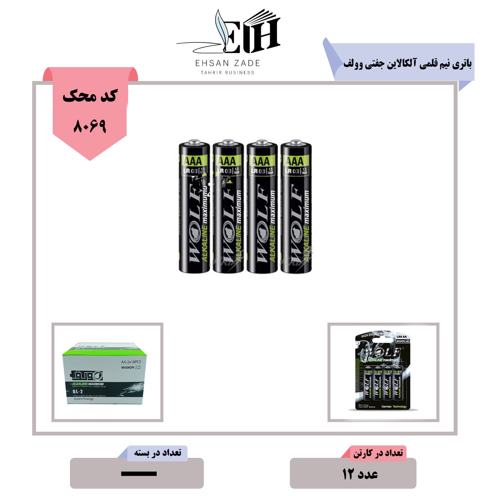 باتری نیم قلمی ولف آلکالاین جفتی (32 عددی ) — تصویر ۲