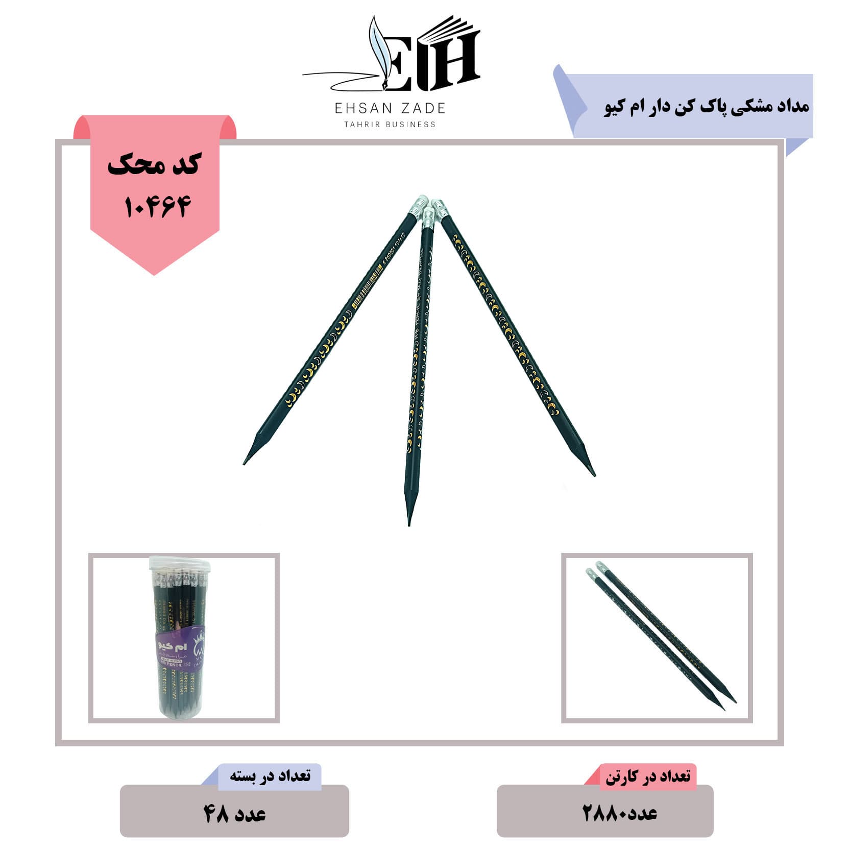 مداد مشکی پاک کن دار MQ بدنه مشکی طرح دار