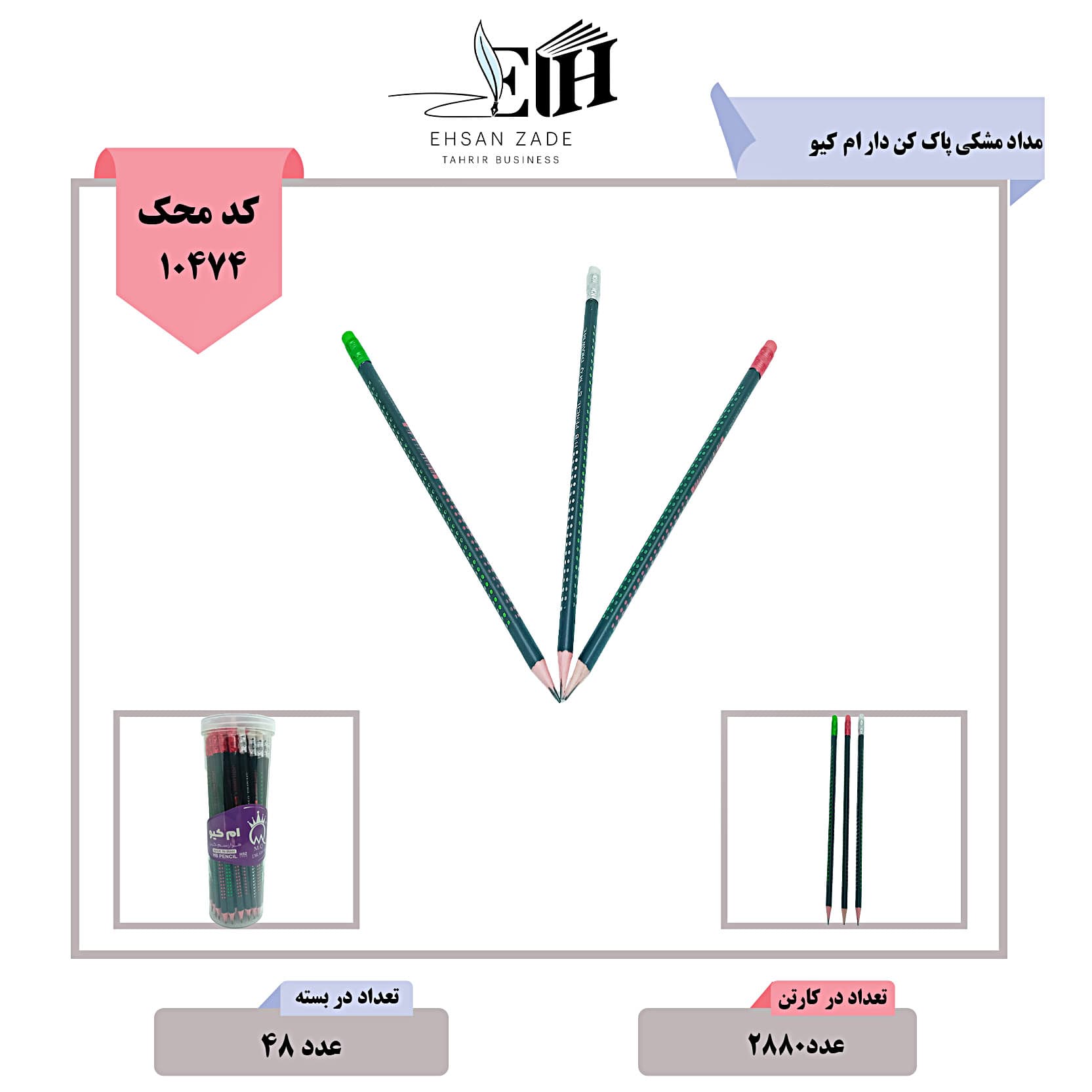 ام کیو-مداد مشکی پاک کن دار بدنه مشکی طرح دار کد H52