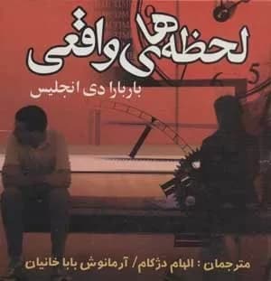 کتاب لحظه های واقعی — تصویر ۲